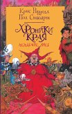 Хроники Края. Академик Вокс (eBook, ePUB)