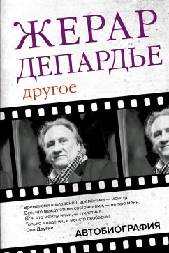 Drugoe. Avtobiografiya (eBook, ePUB) - Depardieu, Gerard