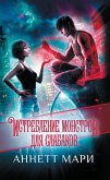 Istreblenie monstrov. Dlya slabakov (eBook, ePUB) Istreblenie monstrov. Dlya slabakov (eBook, ePUB)