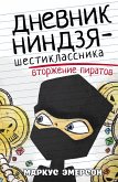 Dnevnik nindzya-shestiklassnika. Vtorzhenie piratov (eBook, ePUB)