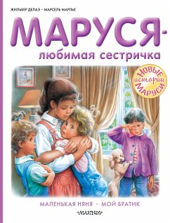 Маруся – любимая сестричка: Маленькая няня. Мой братик (eBook, ePUB) - Делаэ, Жильбер; Марлье, Марсель