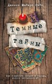 Temnye tayny (eBook, ePUB)