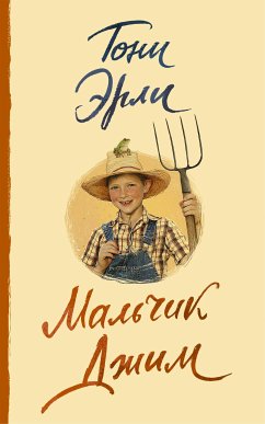 Мальчик Джим (eBook, ePUB) - Эрли, Тони