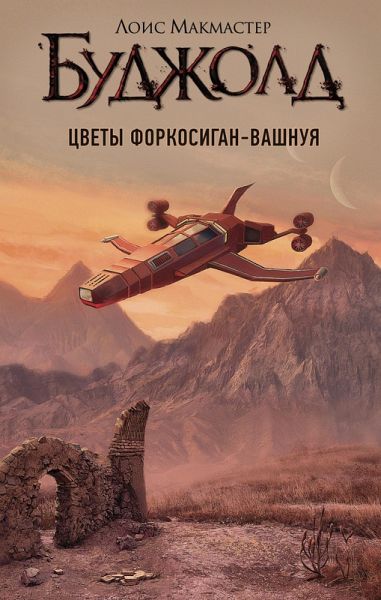 TSvety Forkosigan-Vashnuya (eBook, ePUB)