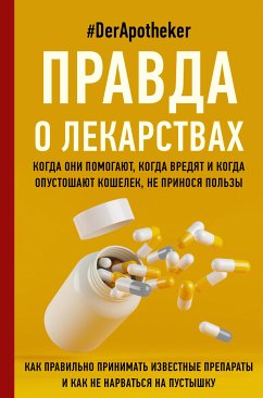 Pravda o lekarstvah (eBook, ePUB) - DerApotheker