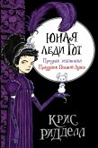 Юная леди Гот: Призрак мышонка. Праздник Полной Луны (eBook, ePUB)