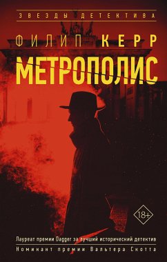 Метрополис (eBook, ePUB) - Керр, Филипп