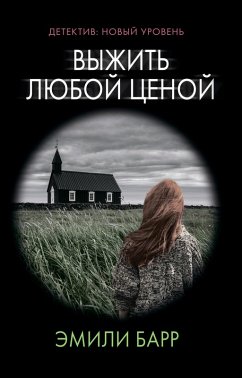 Cover Vyzhit lyuboy tsenoy (eBook, ePUB)