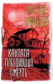 Kantata pobedivshih smert (eBook, ePUB)