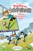 Детективы-футболисты. Тайна Соколиного глаза (eBook, ePUB)