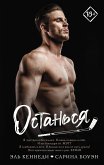 Останься (eBook, ePUB)