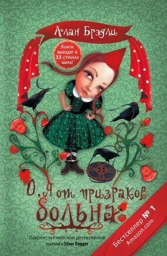 O, ya ot prizrakov bolna (eBook, ePUB) Cover O, ya ot prizrakov bolna (eBook, ePUB)