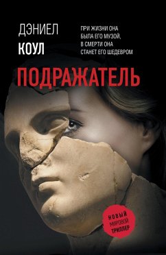 Cover Podrazhatel (eBook, ePUB)