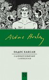 О дивный новый мир. Слепец в Газе (сборник) (eBook, ePUB)