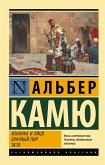 Iznanka i litso. Brachnyy pir. Leto (eBook, ePUB)