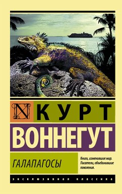 Галапагосы (eBook, ePUB) - Воннегут, Курт