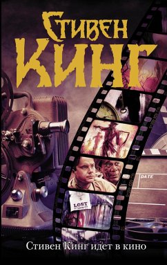 Cover Stiven King idet v kino (eBook, ePUB)