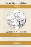 Хоббит (eBook, ePUB)