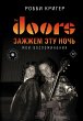 The Doors. Zazhzhem etu noch. Moi... - Bild 1