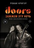 The Doors. Zazhzhem etu noch. Moi vospominaniya (eBook, ePUB)