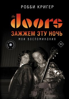 The Doors. Zazhzhem etu noch. Moi vospominaniya (eBook, ePUB) - Krieger, Robbie