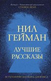 Лучшие рассказы (eBook, ePUB)