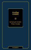 Бунтующий человек. Миф о Сизифе (eBook, ePUB)