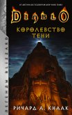 Diablo. Королевство тени (eBook, ePUB)