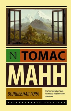 Волшебная гора (eBook, ePUB) - Манн, Томас