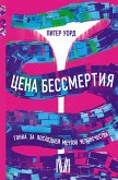 TSena bessmertiya. Gonka za posledney mechtoy chelovechestva (eBook, ePUB)