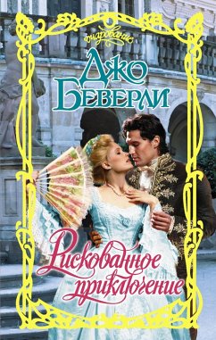 Riskovannoe priklyuchenie (eBook, ePUB) - Beverly, Joe