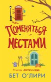 Pomenyatsya mestami (eBook, ePUB)