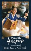 Королева Чхорин. Сценарий. Часть 1 (eBook, ePUB)