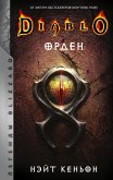 Diablo. Орден (eBook, ePUB)