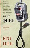 Ego i ee (eBook, ePUB)
