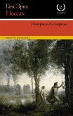 Интервью со смертью (eBook, ePUB)