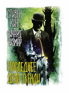 Последнее дело Гвенди (eBook, ePUB) - Чизмар, Ричард; Кинг, Стивен