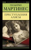 Преступления Алисы (eBook, ePUB)