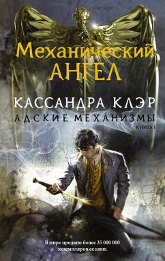 Mehanicheskiy angel (eBook, ePUB) - Claire, Cassandra