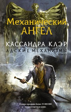 Mehanicheskiy angel (eBook, ePUB) - Claire, Cassandra