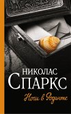 Ночи в Роданте (eBook, ePUB)