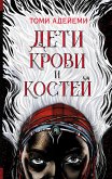 Дети крови и костей (eBook, ePUB)