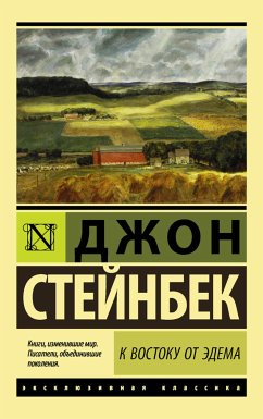 К востоку от Эдема (eBook, ePUB) - Стейнбек, Джон Эрнст