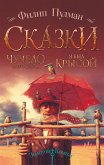 Чучело и его слуга. Я был крысой (eBook, ePUB)