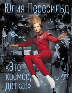 Eto kosmos, detka! (eBook, ePUB) - Peresild, Yulia