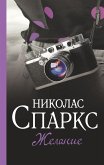 Желание (eBook, ePUB)