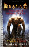 Право крови (eBook, ePUB)