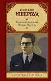 Odinokiy muzhchina. Fialka Pratera (eBook, ePUB)