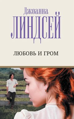 Lyubov i grom (eBook, ePUB) - Lindsay, Joanna