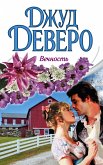Vechnost (eBook, ePUB) Vechnost (eBook, ePUB)